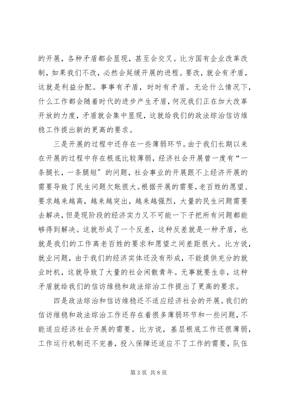 2023年县委政法工作会县长讲话.docx_第3页