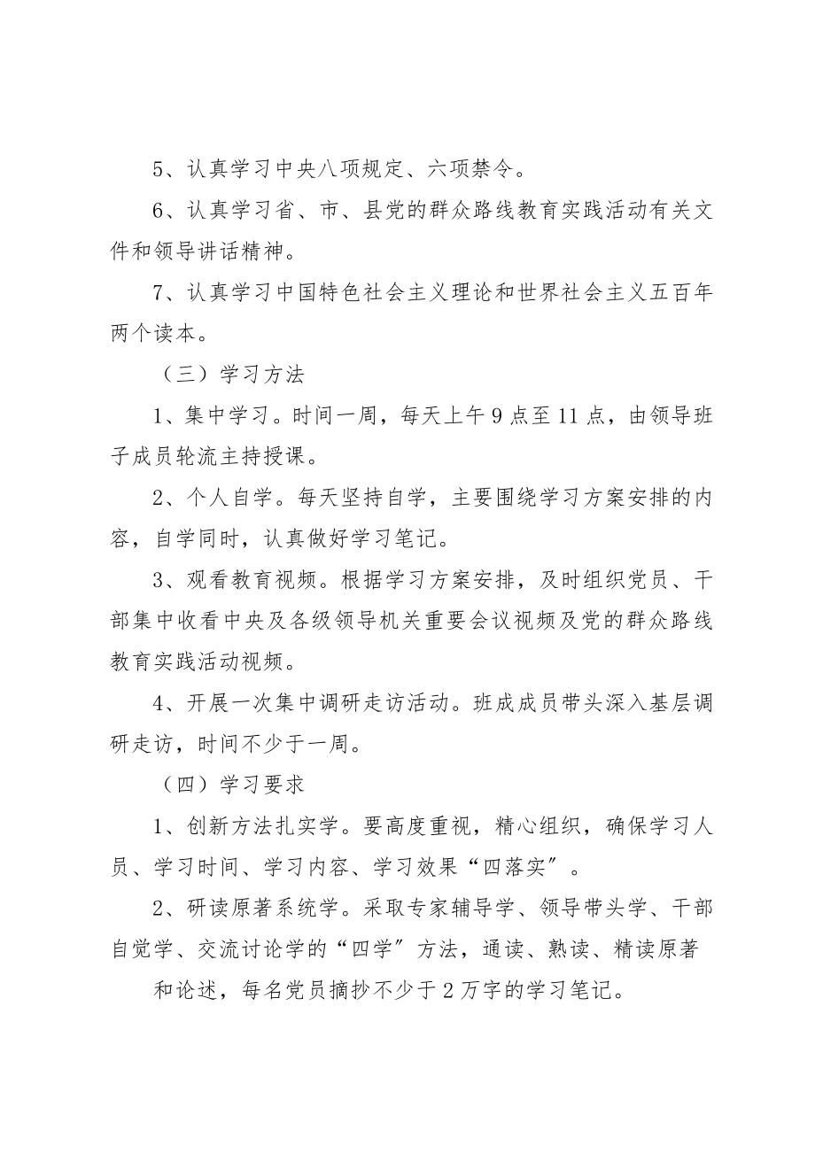 2023年党的群众路线学习计划3.docx_第2页