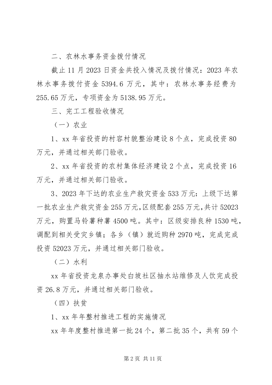 2023年县财政局农业科工作总结.docx_第2页