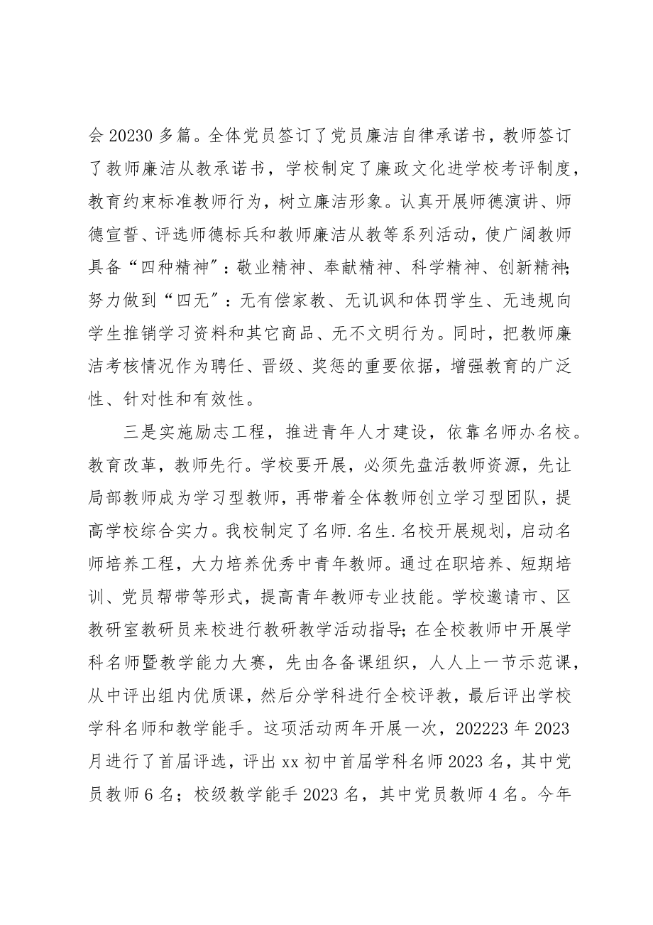 2023年党支部工作经验交流材料八篇.docx_第3页