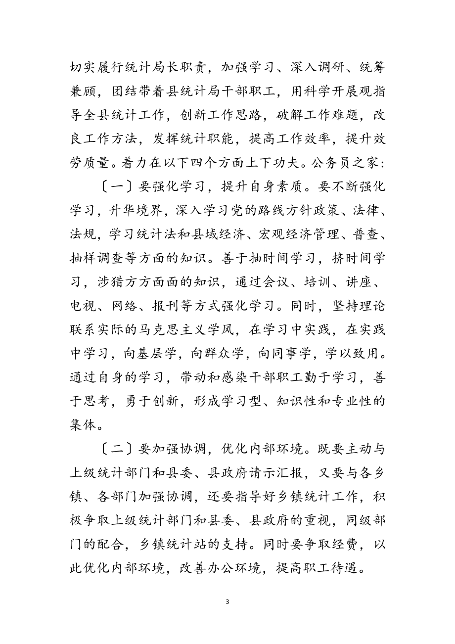 2023年统计局学习实践科学发展观分析材料范文.doc_第3页