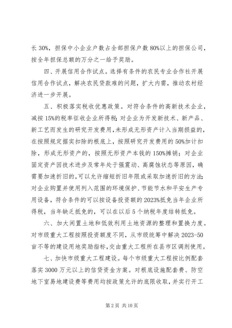 2023年政府促进全市经济发展的意见.docx_第2页