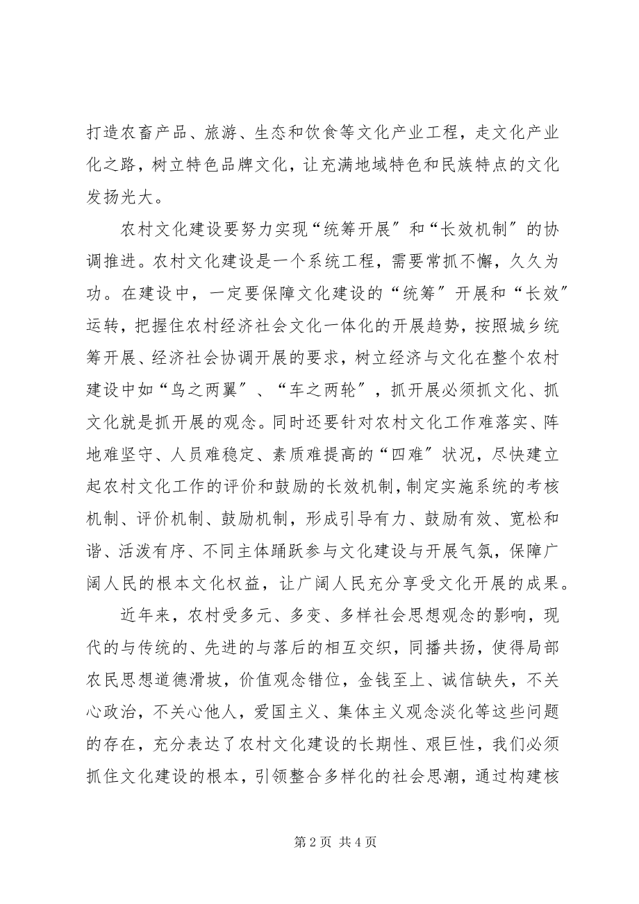 2023年切实关注农村农民问题.docx_第2页