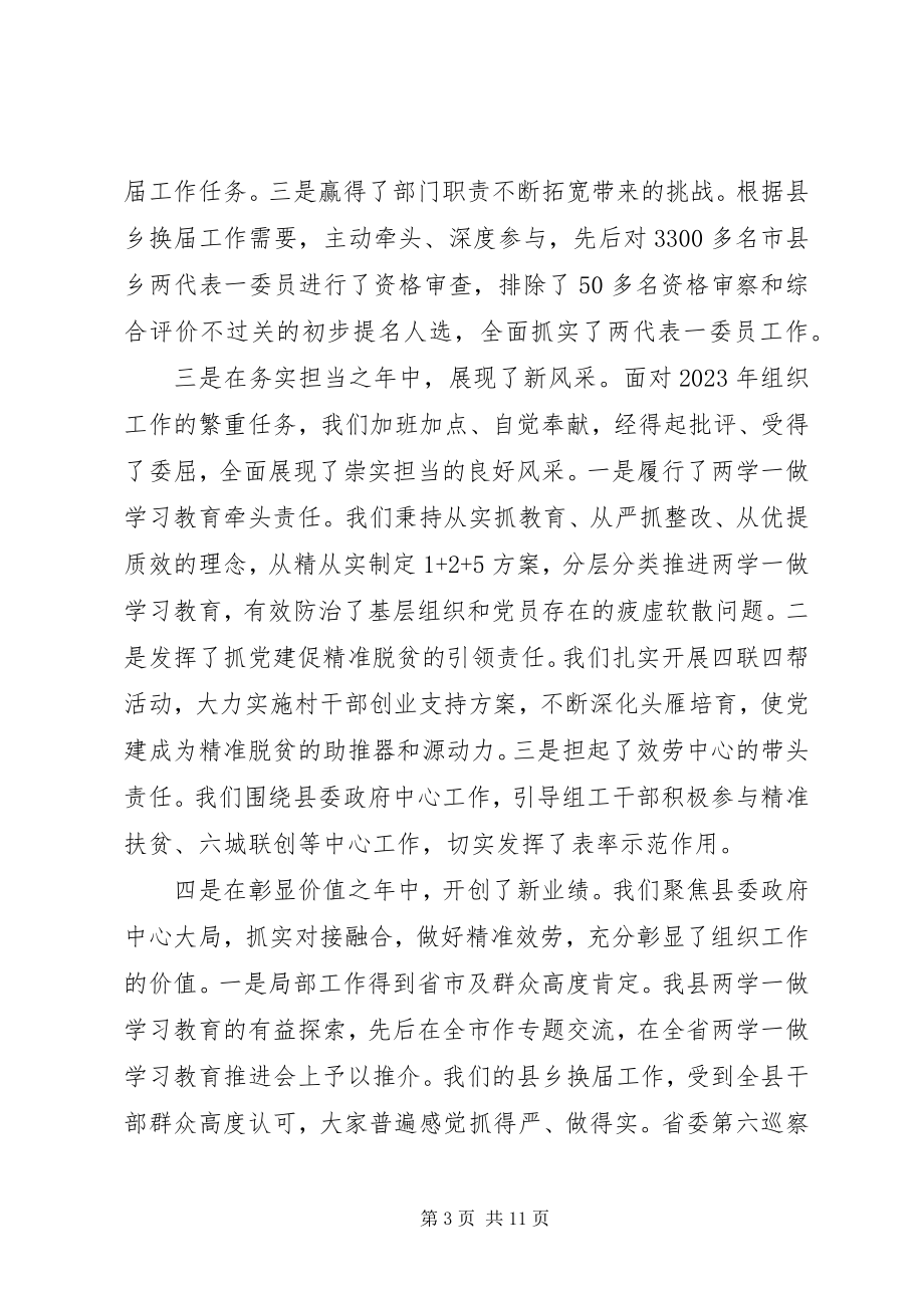 2023年县委书记全县党建工作会致辞稿.docx_第3页