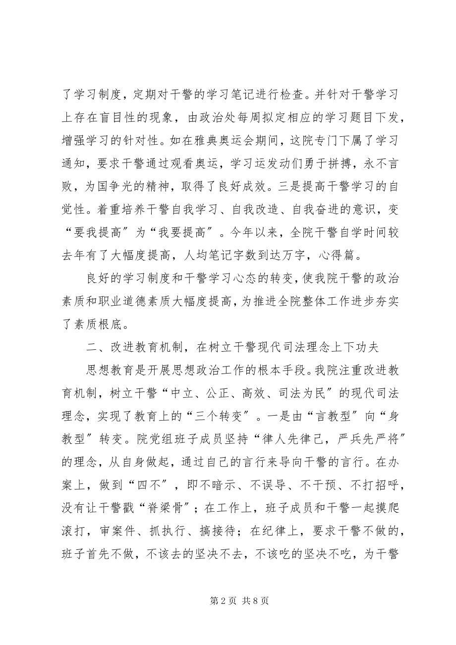 2023年XX县区法院思想政治工作总结新编.docx_第2页