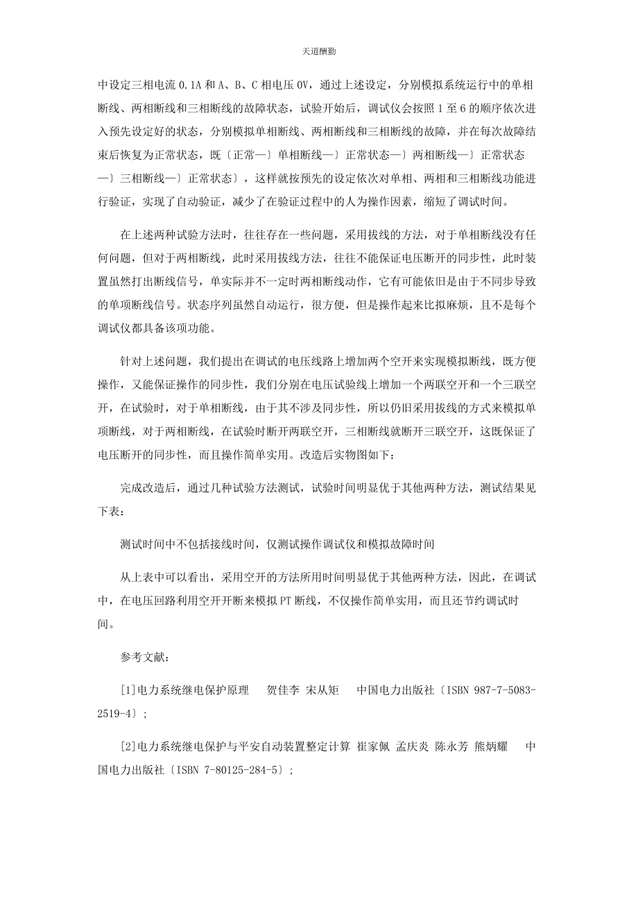 2023年PT断线试验方法的探讨.docx_第2页