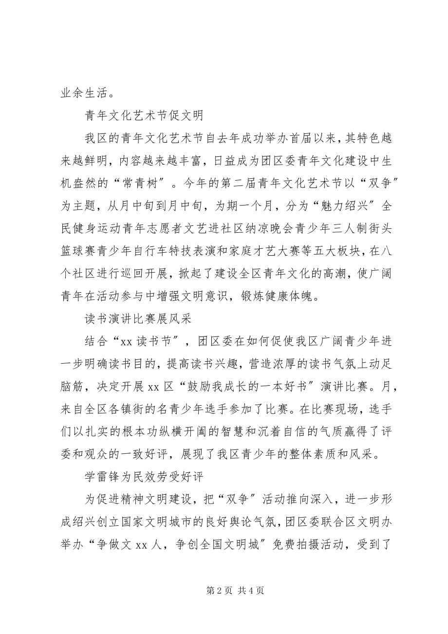 2023年共青团区委工作总结及工作思路.docx_第2页