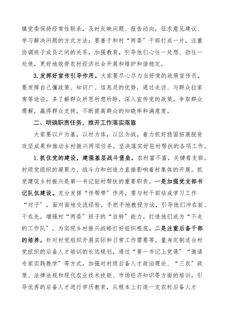 在全区驻村工作推进会议暨驻村工作业务培训会上的讲话脱贫后驻村驻村帮扶第一书记范文.docx_第2页