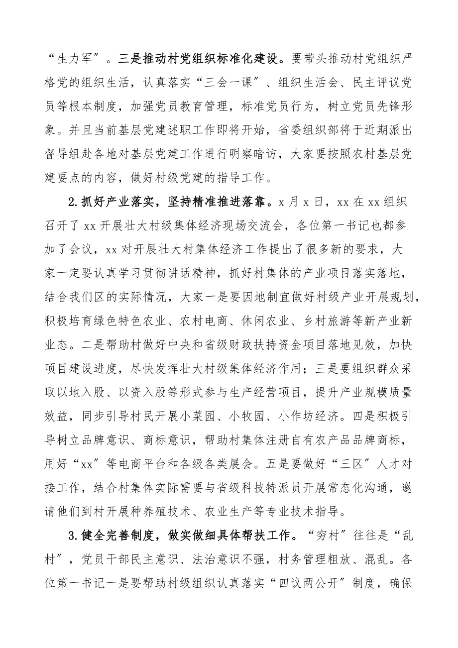 在全区驻村工作推进会议暨驻村工作业务培训会上的讲话脱贫后驻村驻村帮扶第一书记范文.docx_第3页