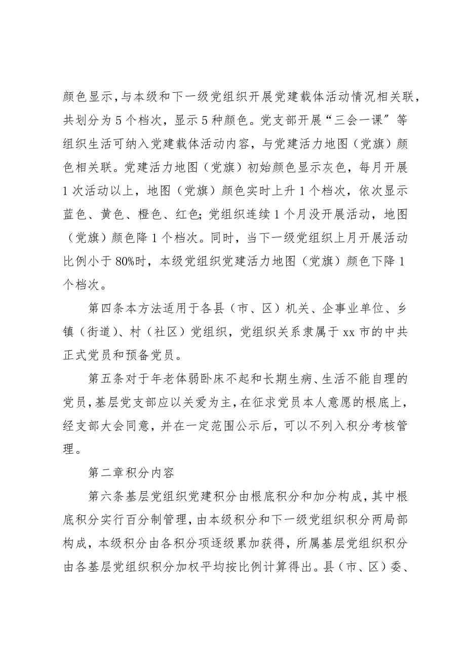 2023年党建云平台党组织和党员积分管理办法.docx_第2页