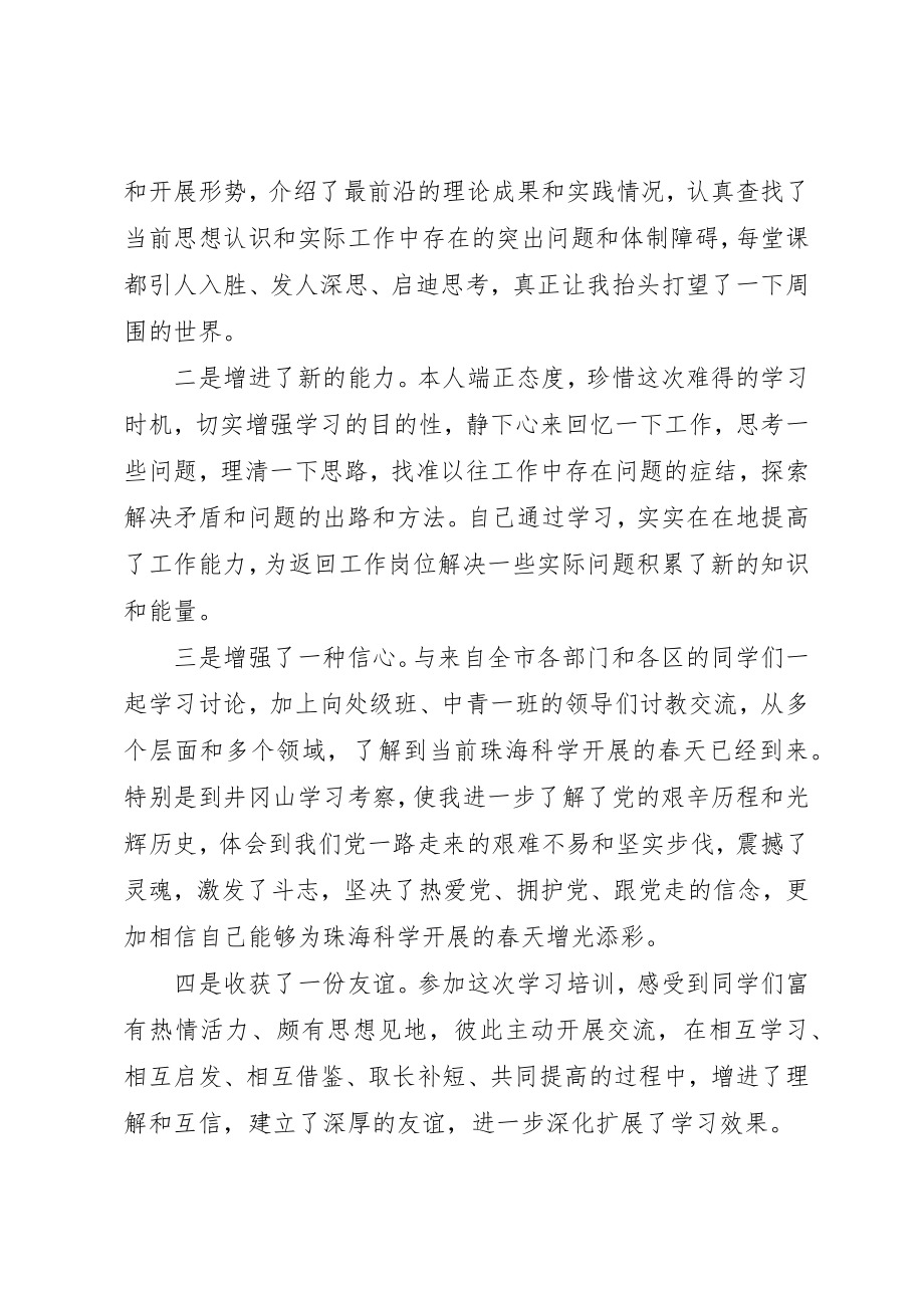 2023年党校学习自我鉴定优选.docx_第3页