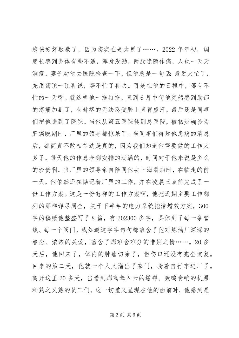 2023年怀念单位老领导共产党员精彩演讲稿.docx_第2页