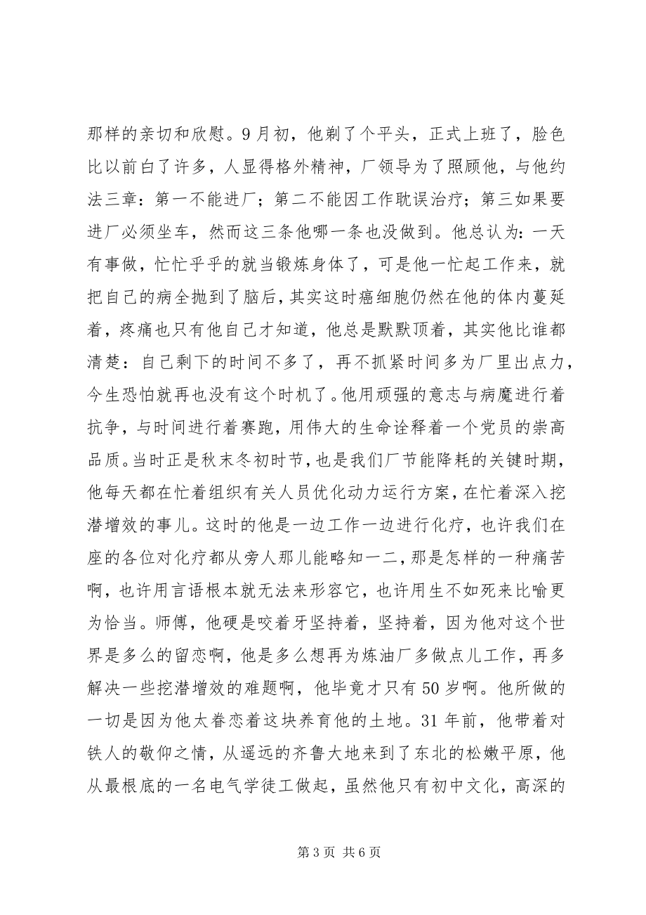 2023年怀念单位老领导共产党员精彩演讲稿.docx_第3页