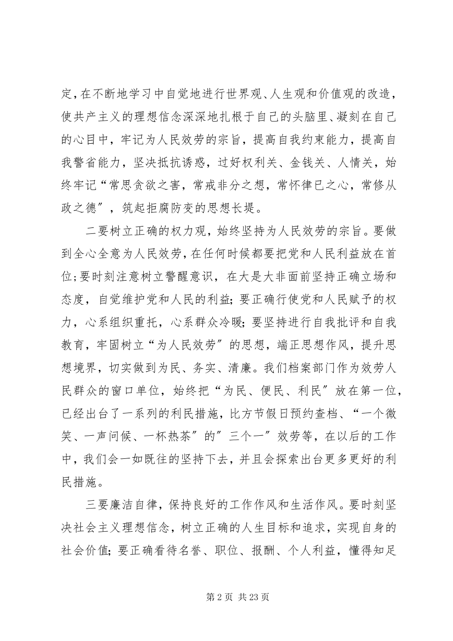 2023年廉政警示教育片观后感.docx_第2页