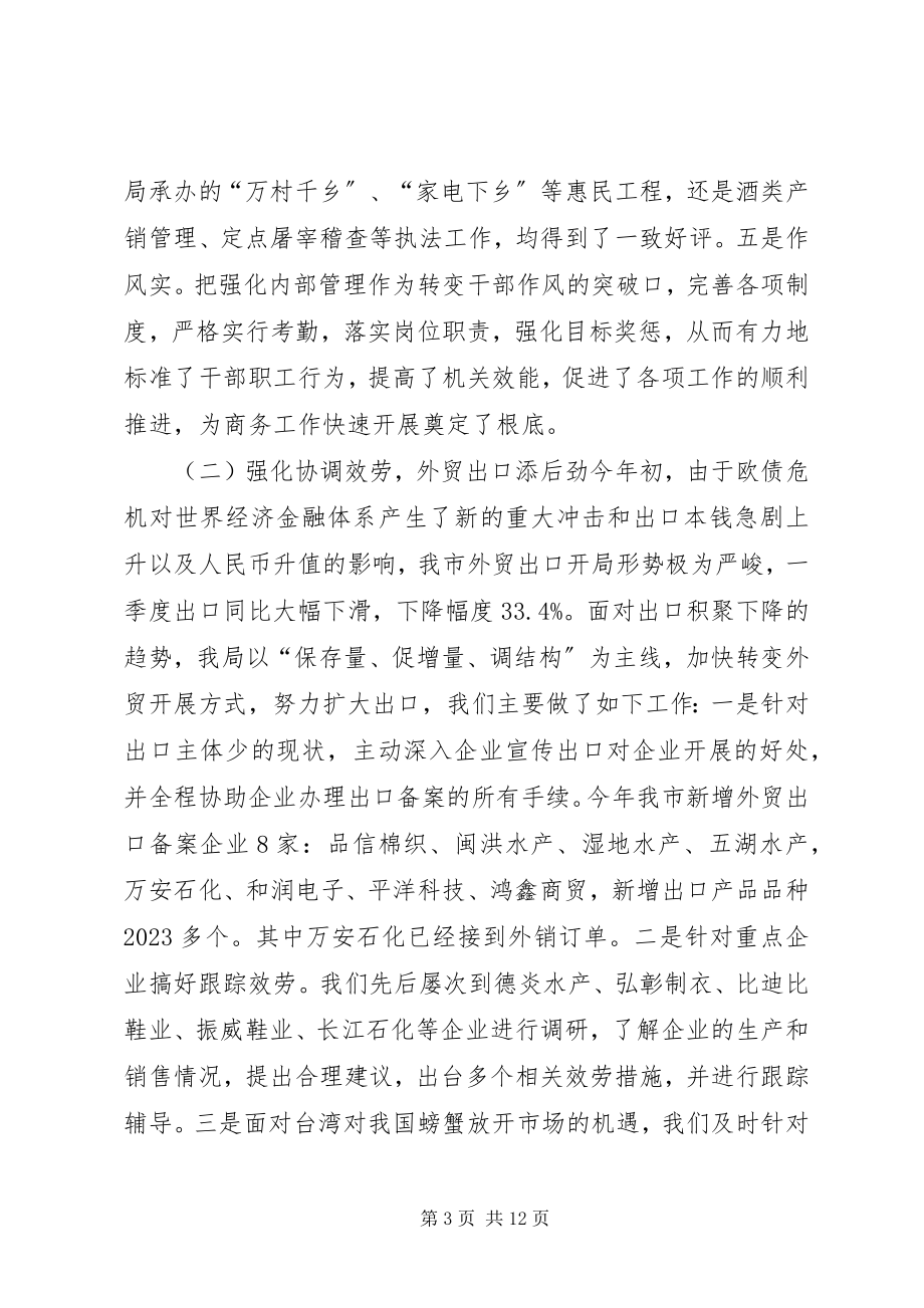 2023年市商务局年度工作总结.docx_第3页