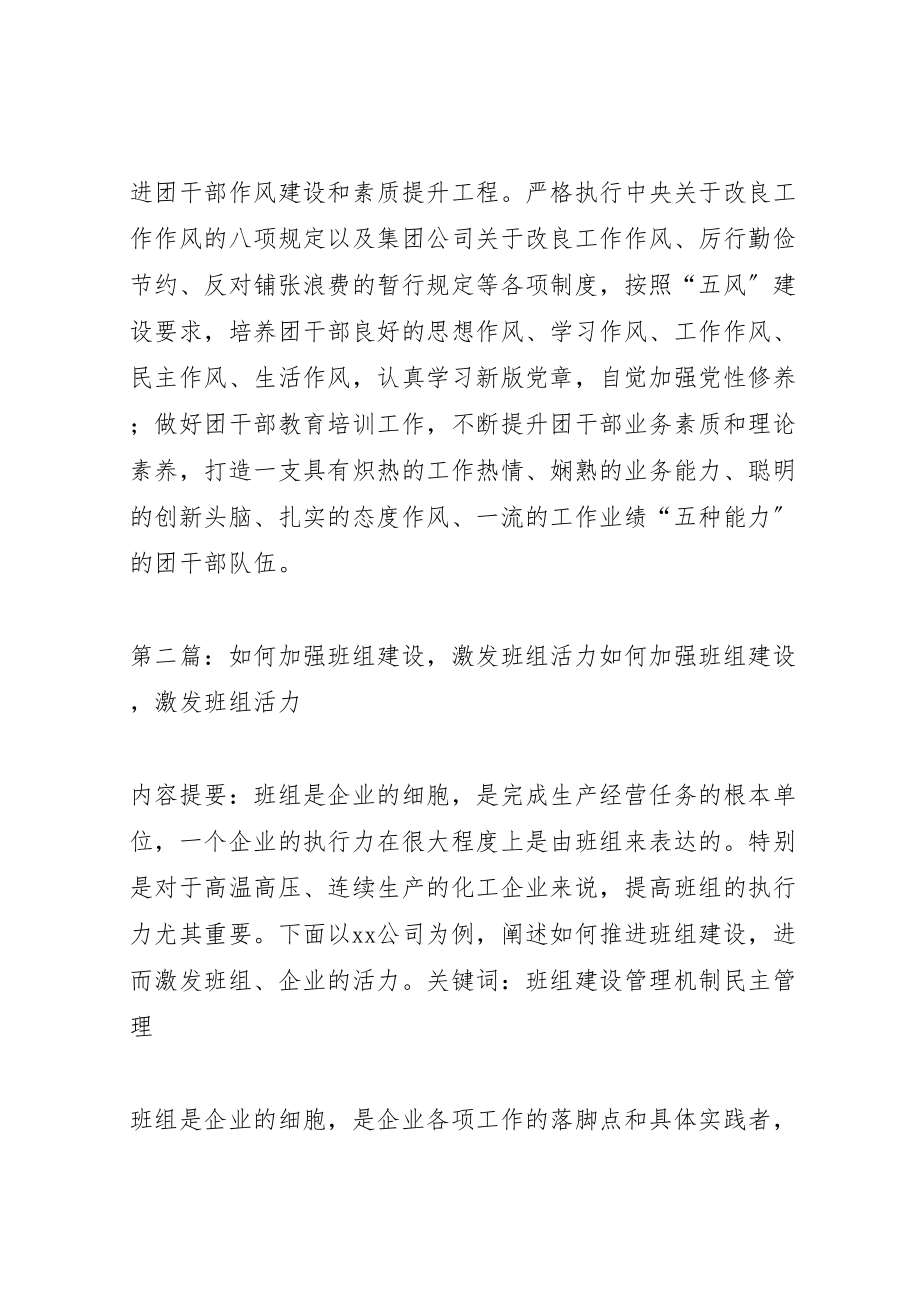 2023年公司团委加强支部建设激发组织活力大全5篇.doc_第2页