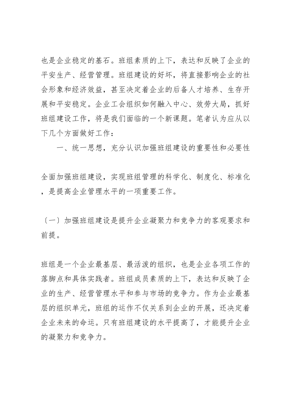 2023年公司团委加强支部建设激发组织活力大全5篇.doc_第3页