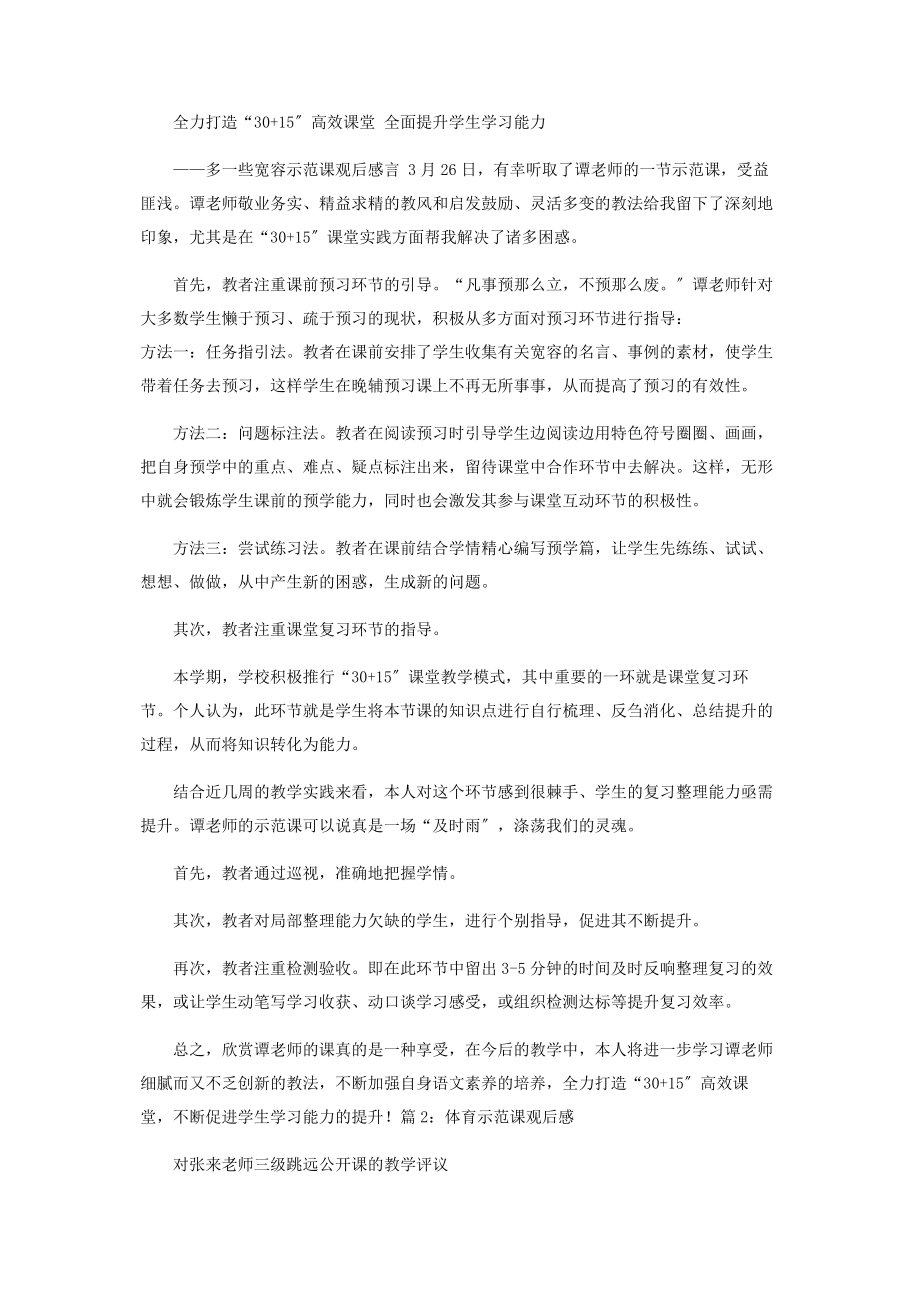 2023年优秀示范课观后感.docx_第2页