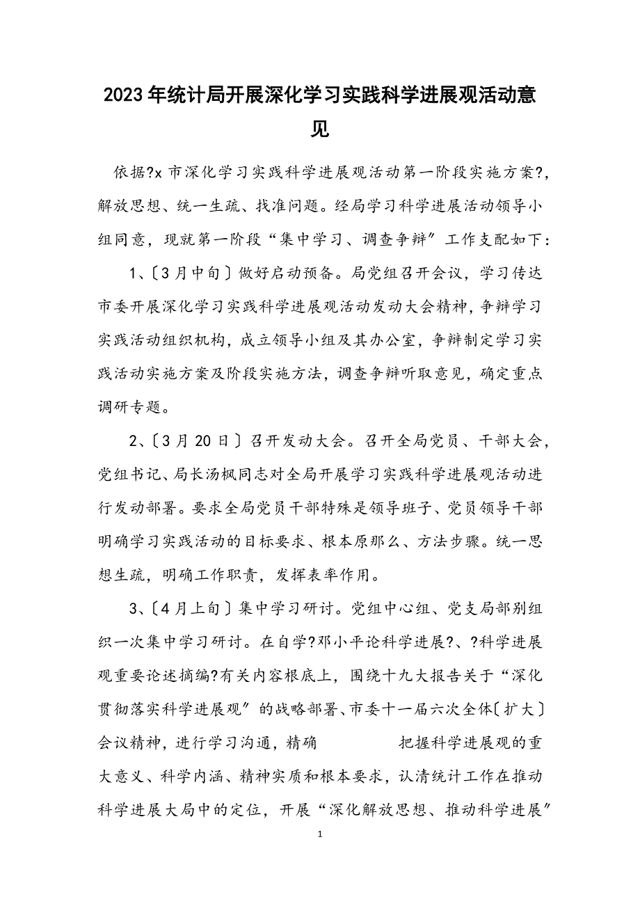 2023年统计局开展深入学习实践科学发展观活动意见.docx_第1页