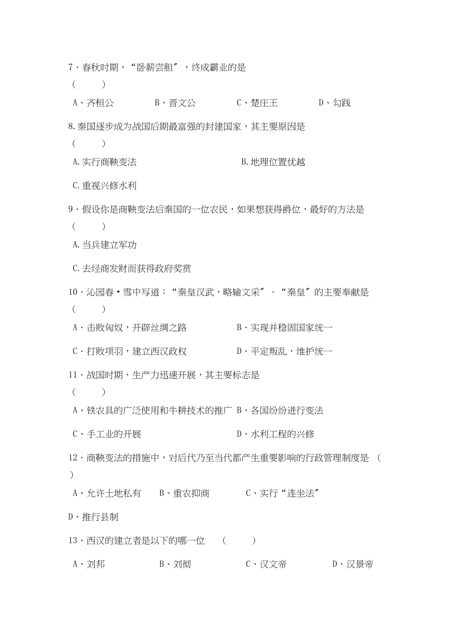 2023年河南省许昌市分校学年七年级历史上学期期中考试.docx_第2页