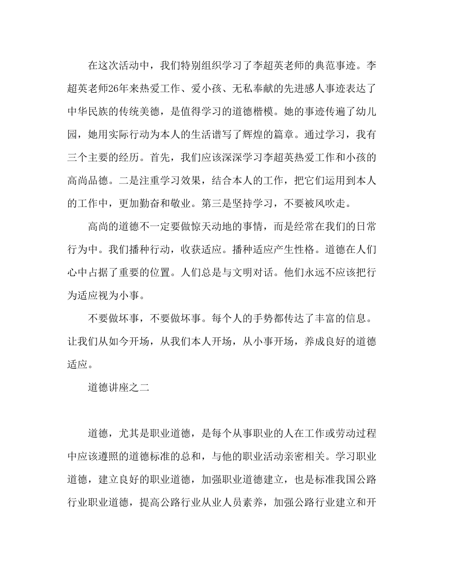 2023年道德讲堂心得体会范本.docx_第2页