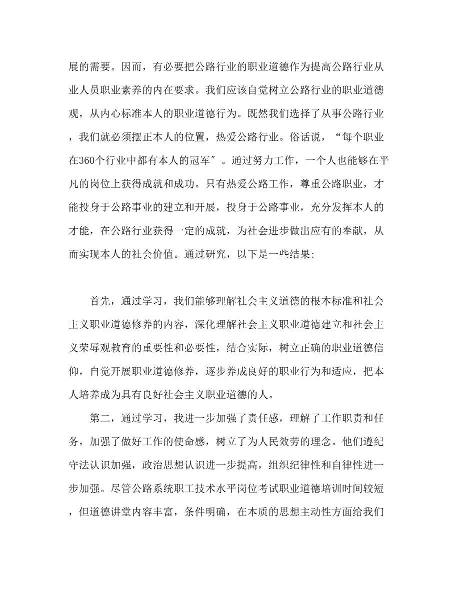 2023年道德讲堂心得体会范本.docx_第3页