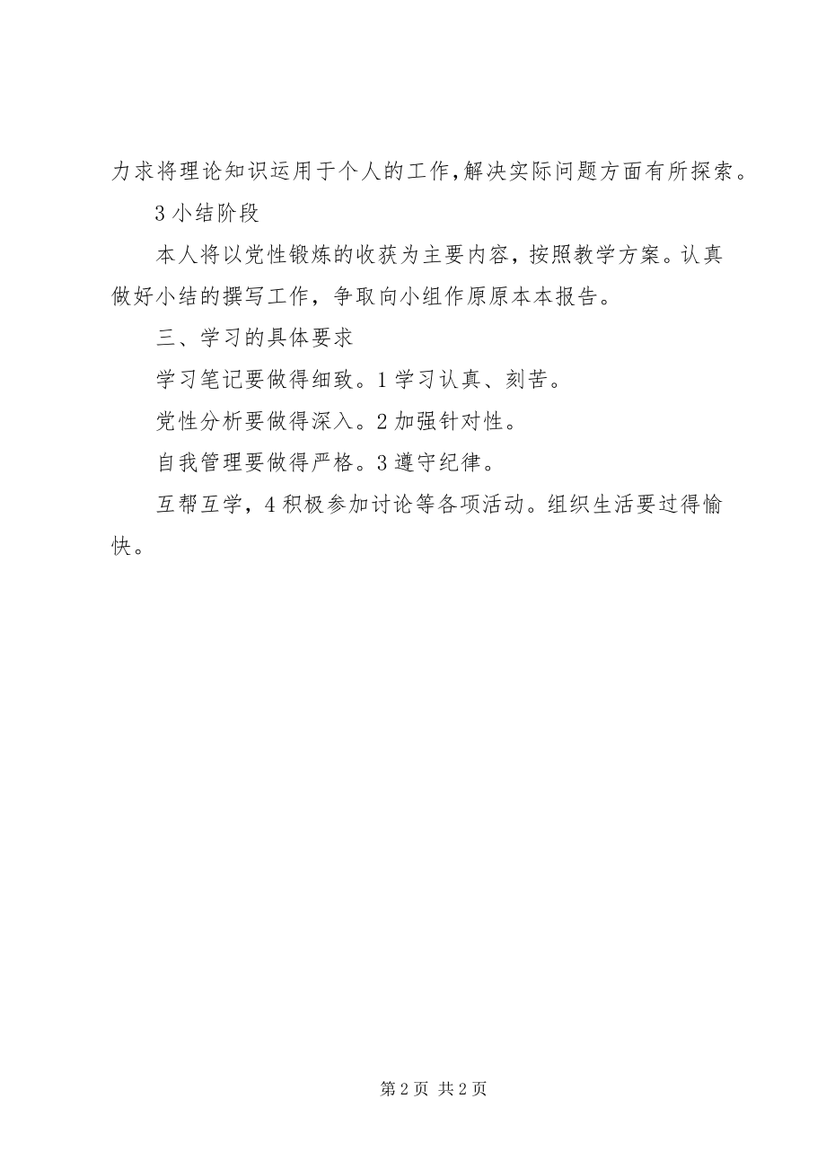 2023年公务员培训学习计划.docx_第2页