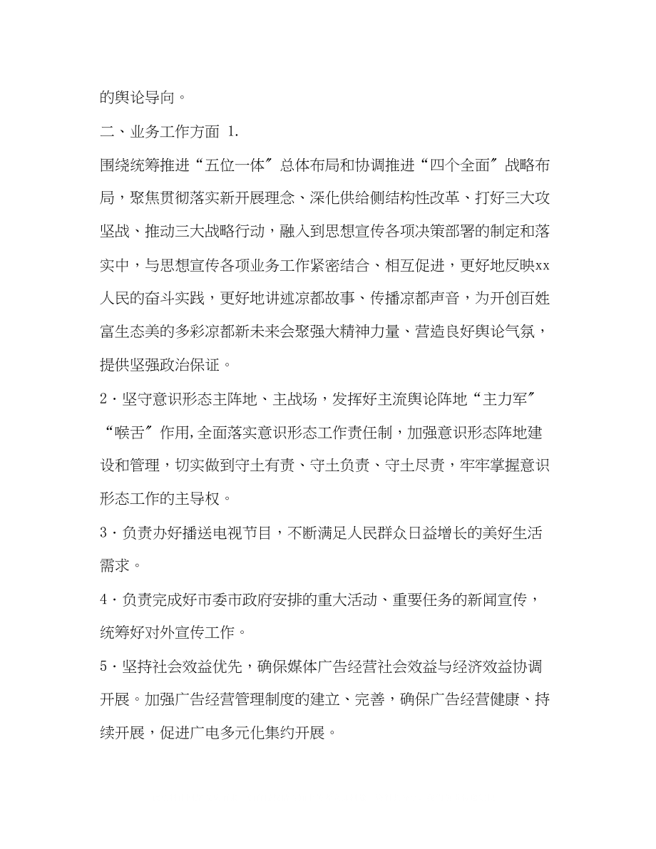 2023年单位职责要点和底线清单贵州两要点两清单.docx_第2页