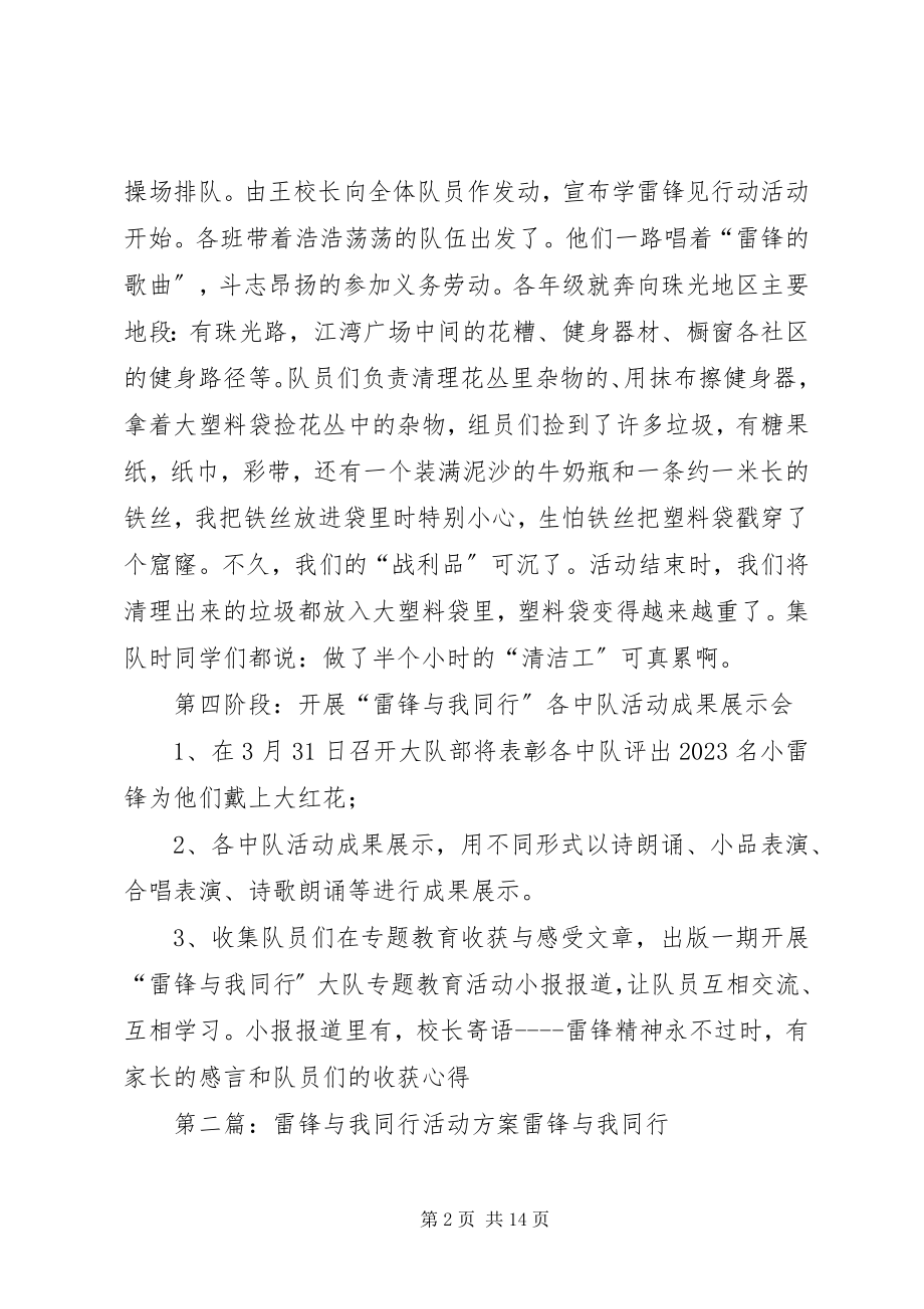 2023年雷锋与我同行活动总结5篇.docx_第2页