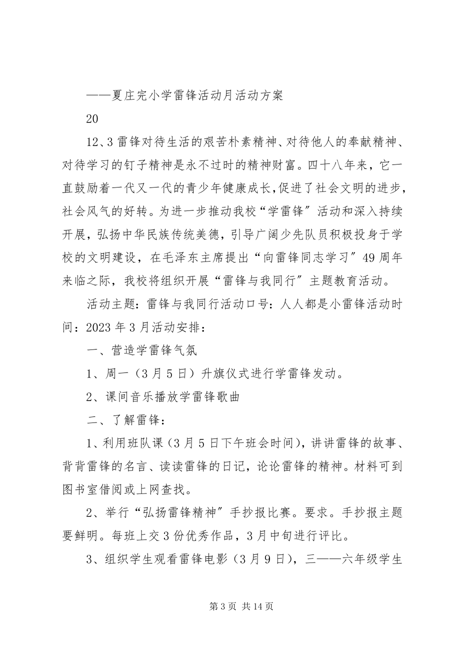 2023年雷锋与我同行活动总结5篇.docx_第3页