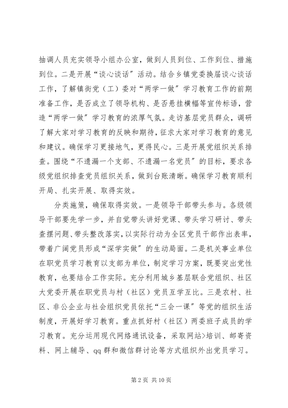 2023年街道“两学一做”学习教育阶段总结.docx_第2页