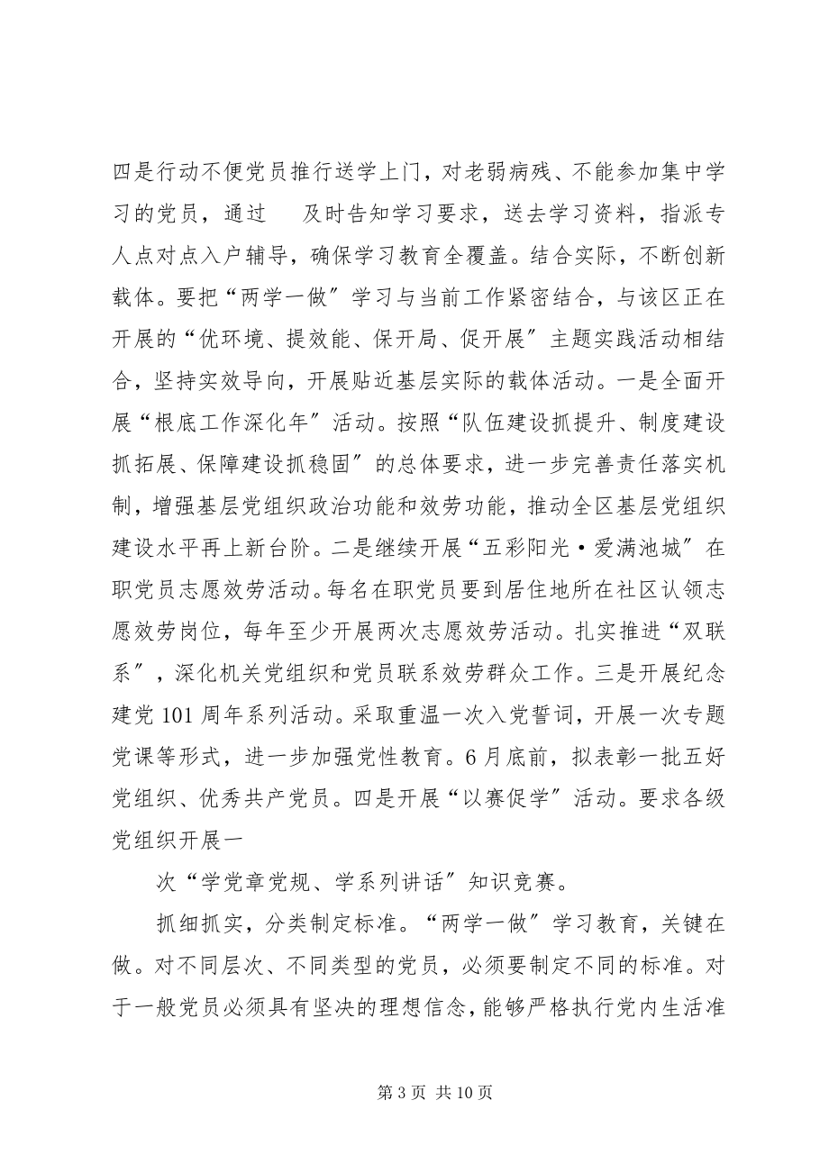 2023年街道“两学一做”学习教育阶段总结.docx_第3页