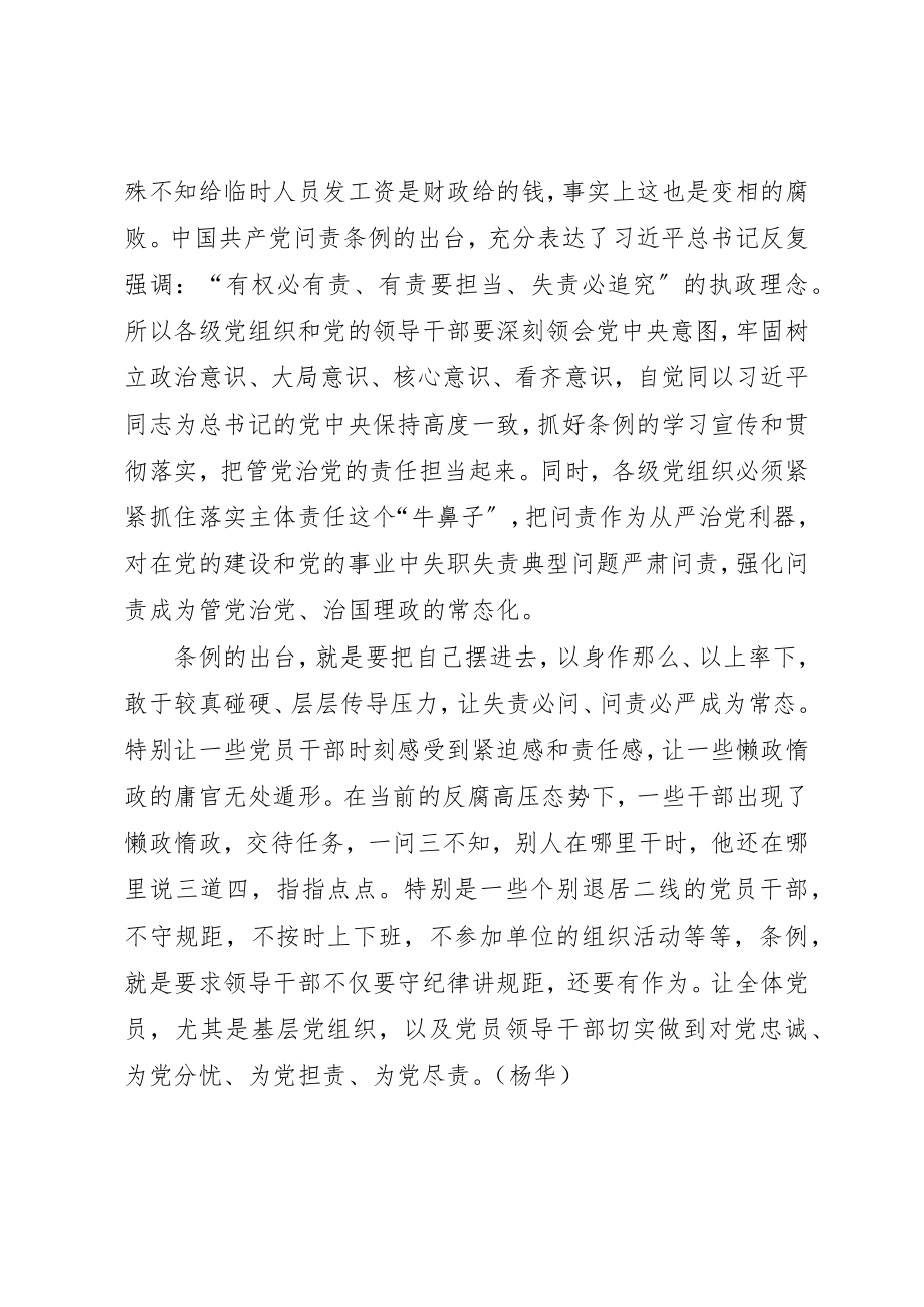 2023年党员学习《问责条例》心得体会全面从严治党把管党治党的责任担当起来.docx_第2页