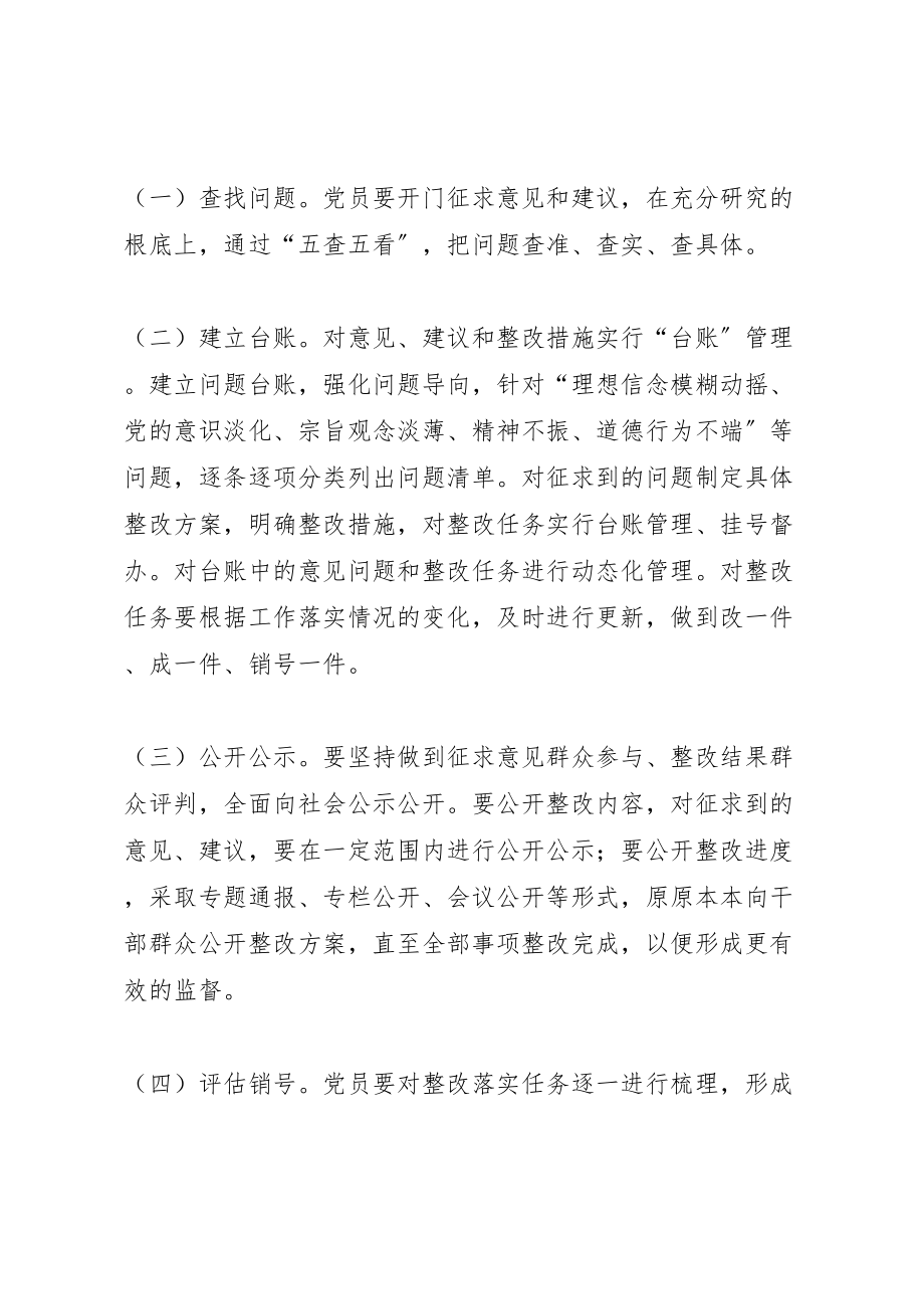 2023年两学一做学习教育问题整改方案 5.doc_第2页