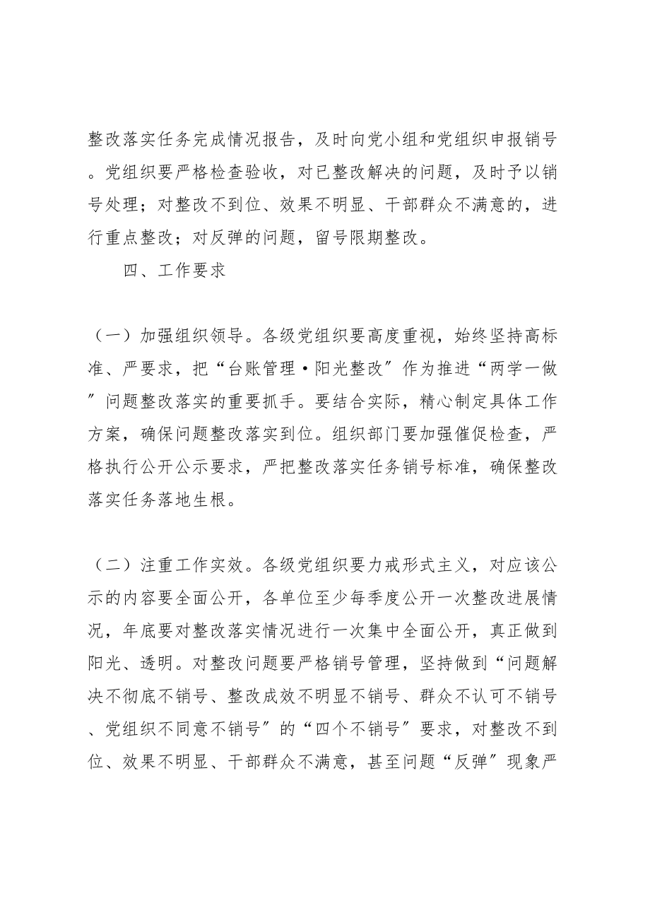 2023年两学一做学习教育问题整改方案 5.doc_第3页