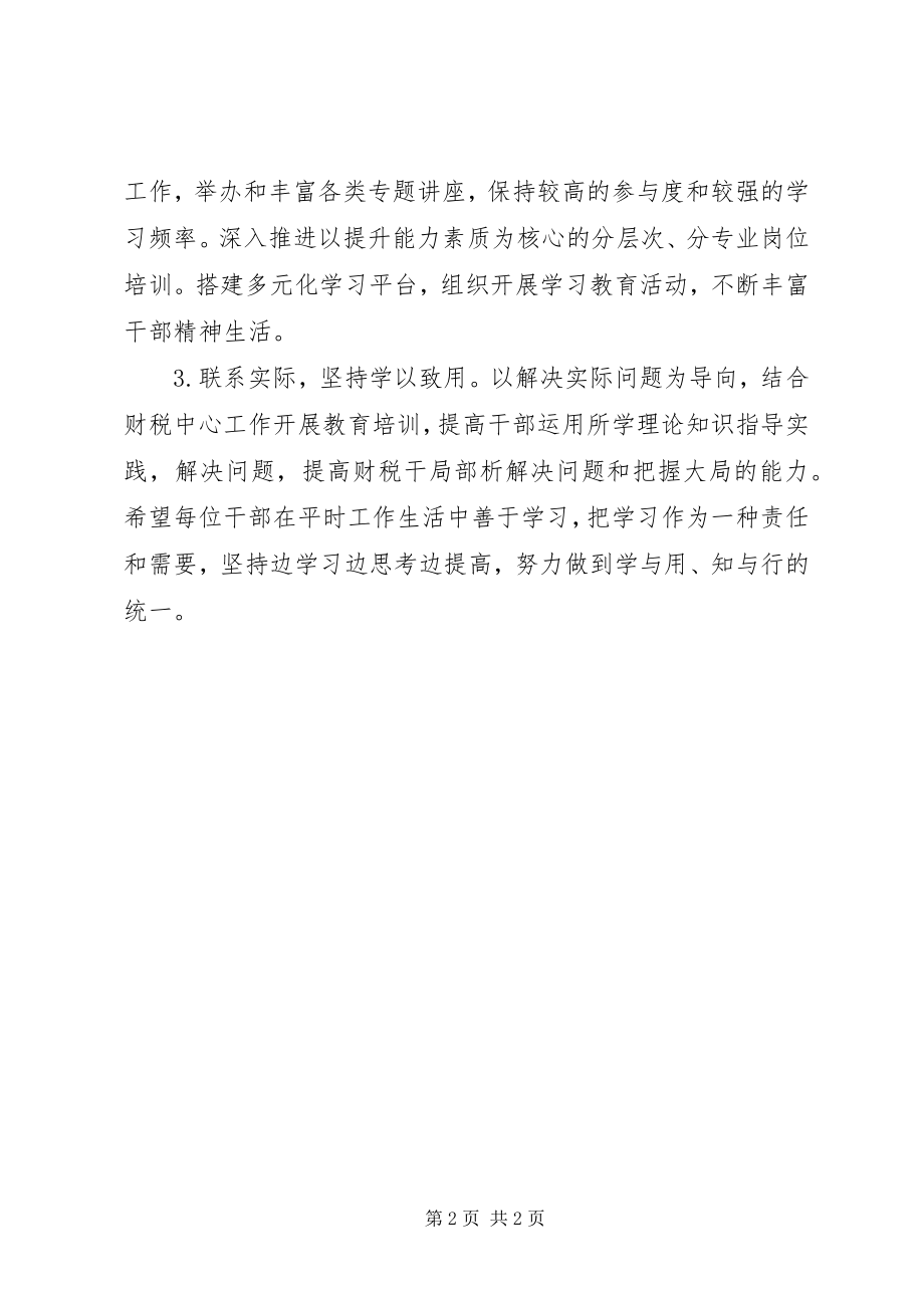 2023年财政局教育培训工作计划.docx_第2页