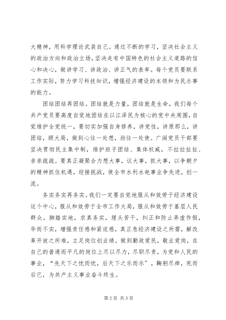 2023年庆七一新党员宣誓大会致词.docx_第2页