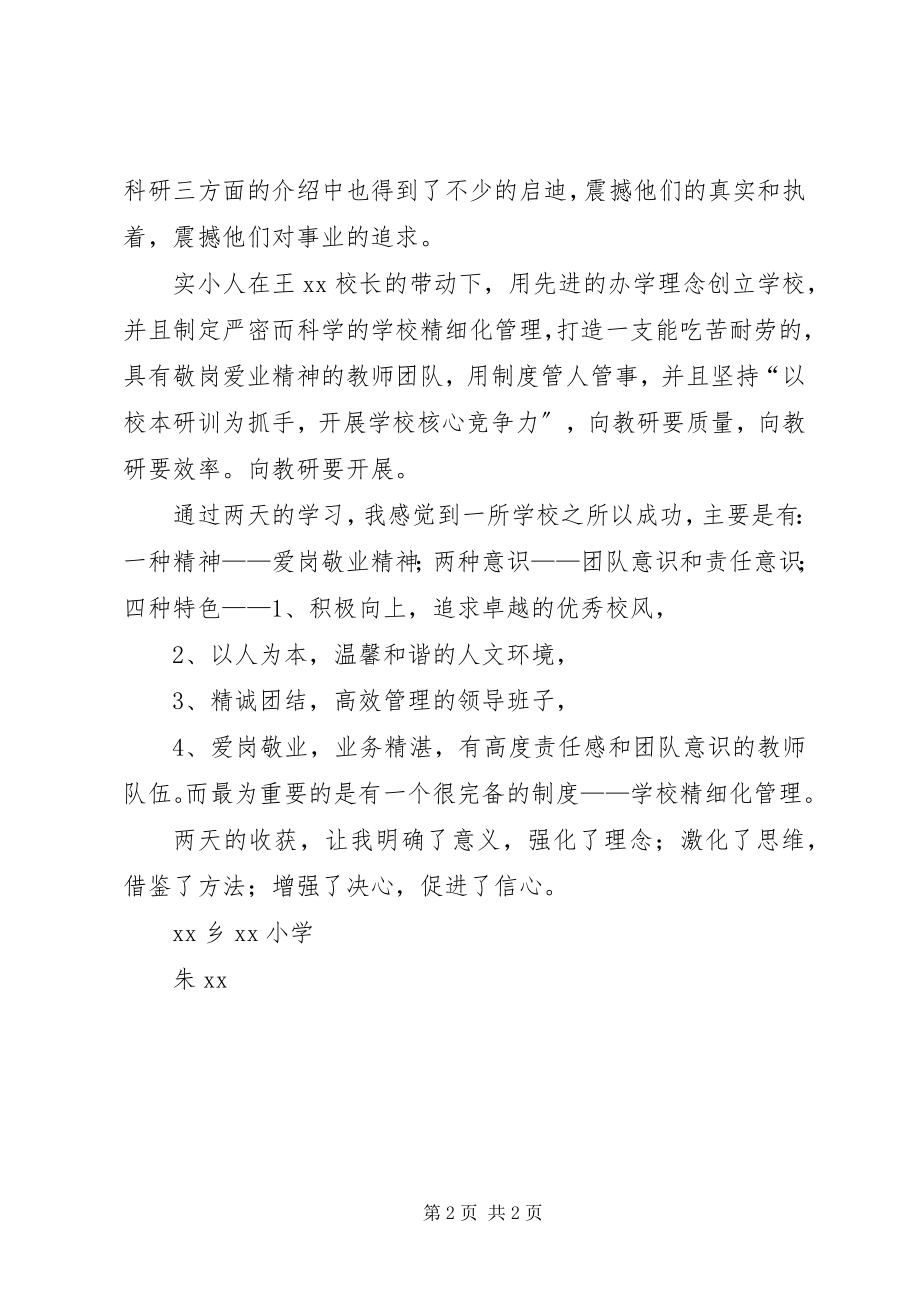 2023年“三宽四有”校长论坛学习体会新编.docx_第2页