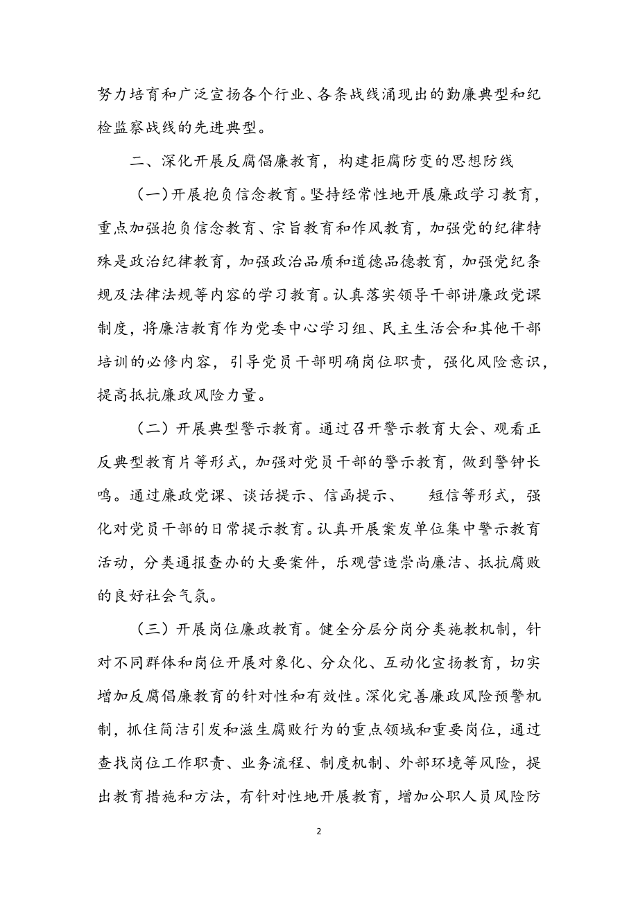 2023年反腐倡廉宣传教育工作意见.docx_第2页