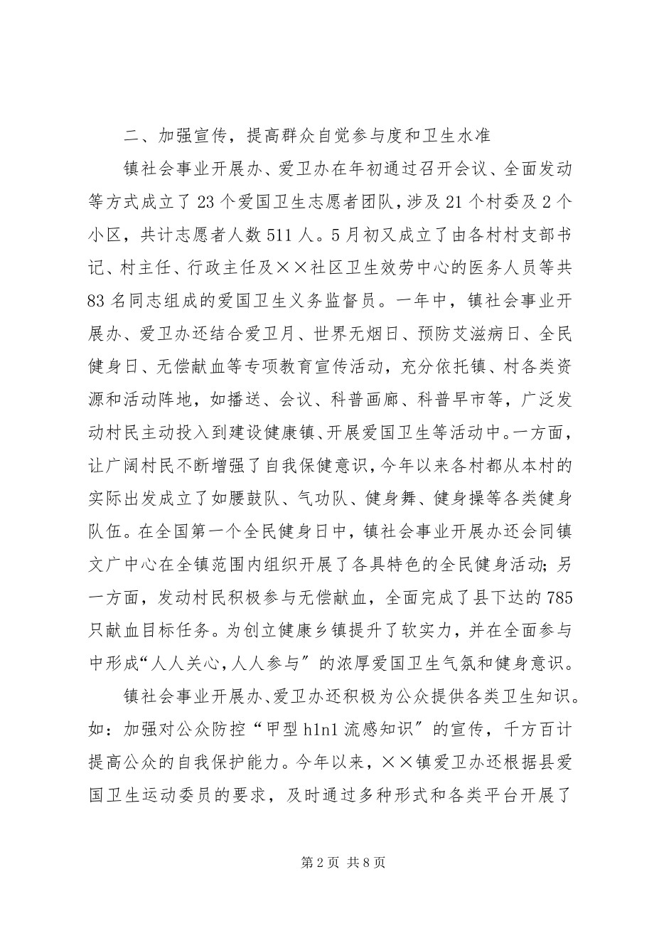 2023年乡镇卫生工作总结.docx_第2页