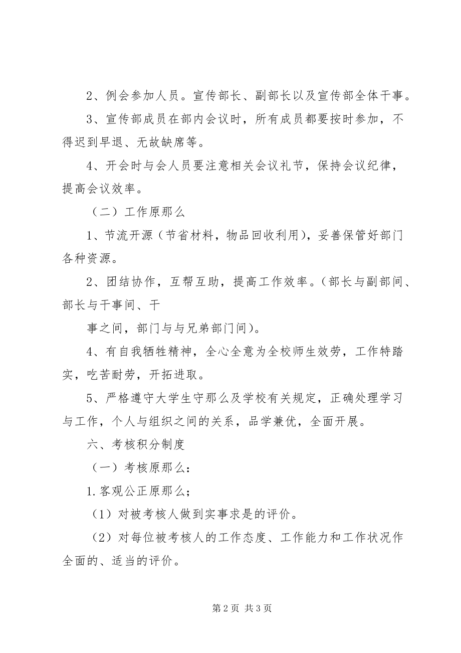 2023年核能系宣传部部门规章制度.docx_第2页