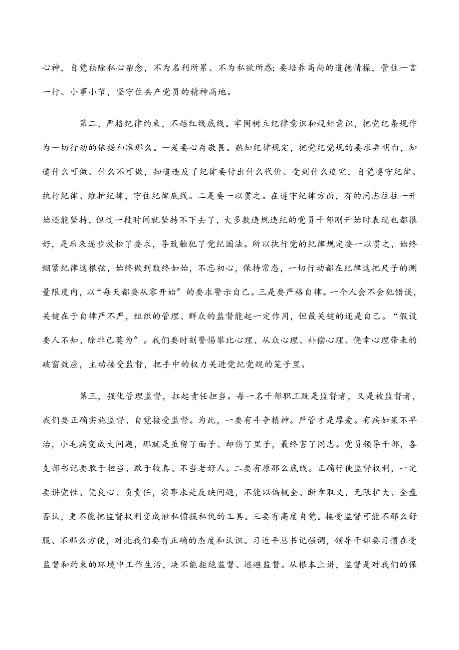 在统计系统党风廉政会议上的讲话范文.docx_第2页