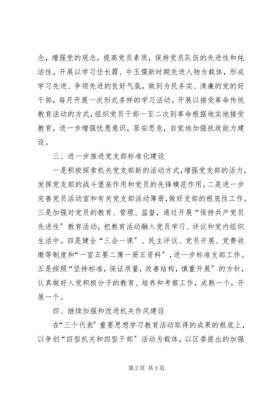 2023年“区总工会党建计划”工会工作计划新编.docx_第2页