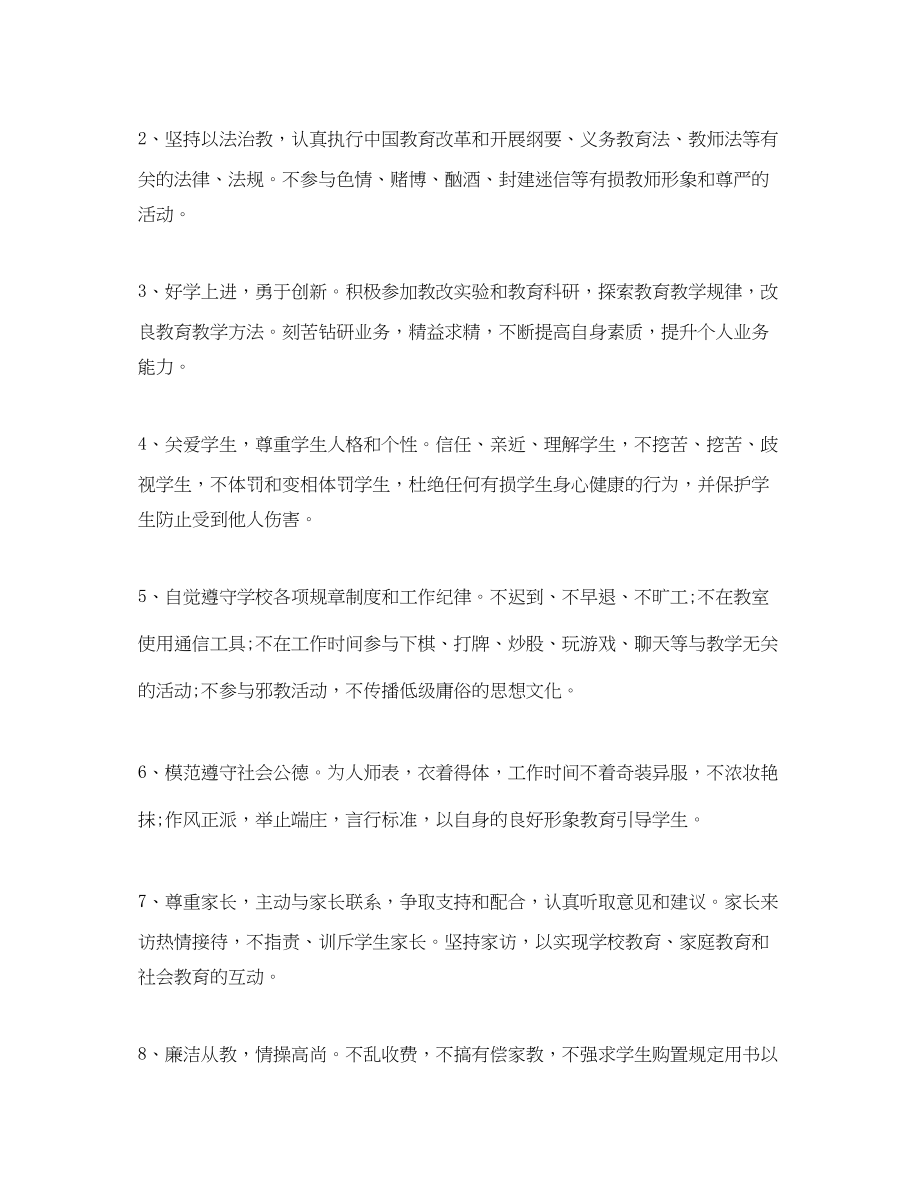 2023年个人师德师风承诺书.docx_第3页