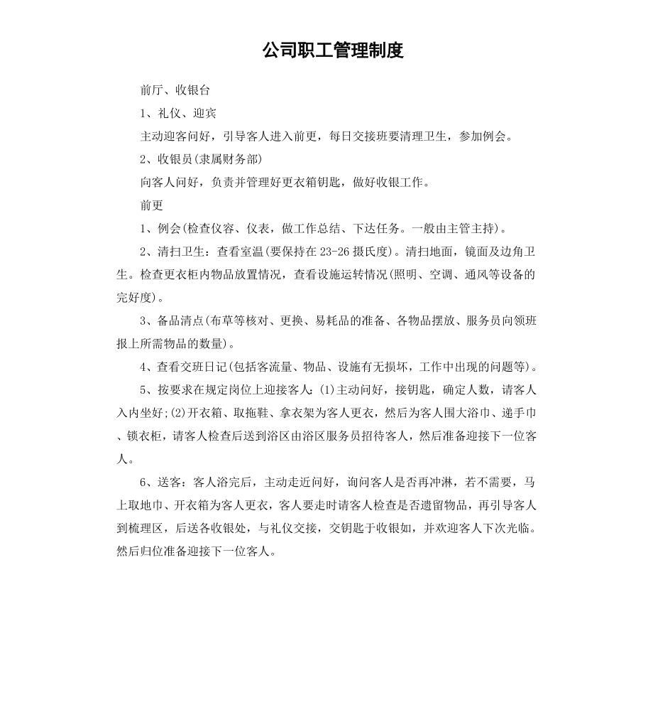 公司职工管理制度.docx_第1页