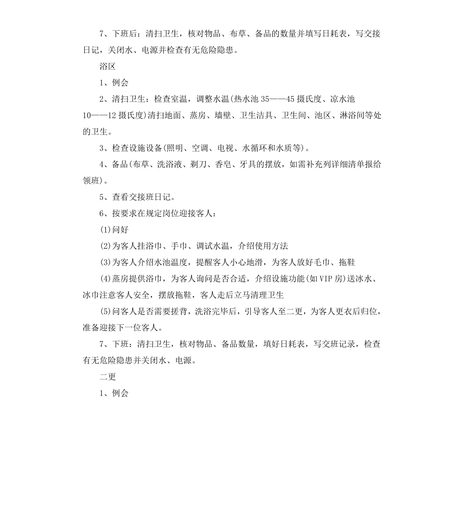 公司职工管理制度.docx_第2页