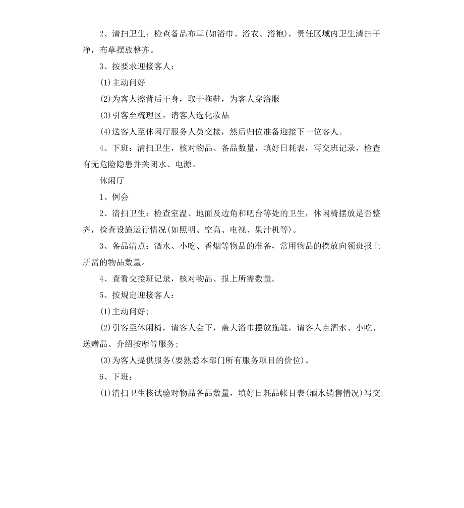 公司职工管理制度.docx_第3页