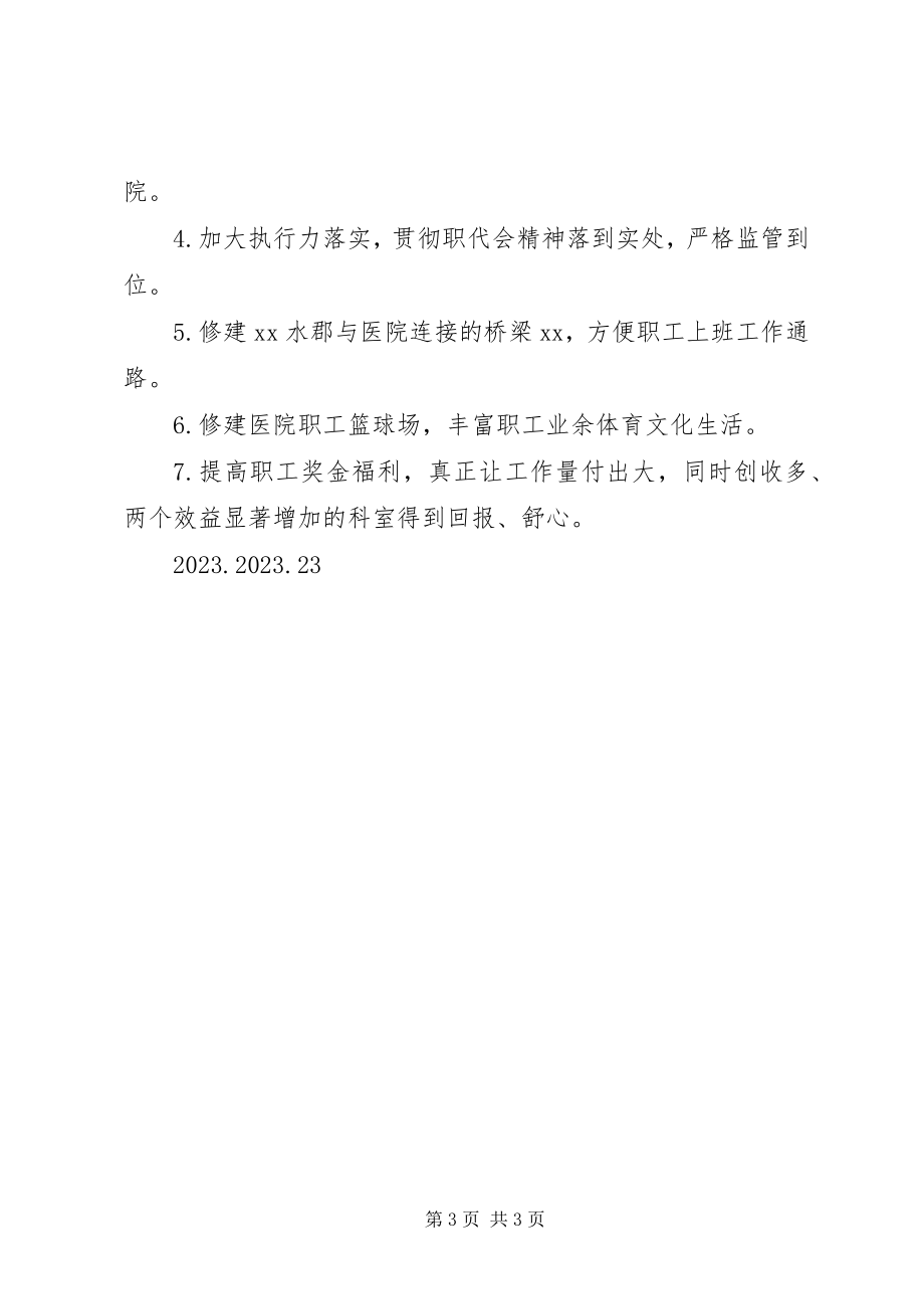 2023年机关分院支部对医院领导班子专题民主生活会的征求意见汇报.docx_第3页