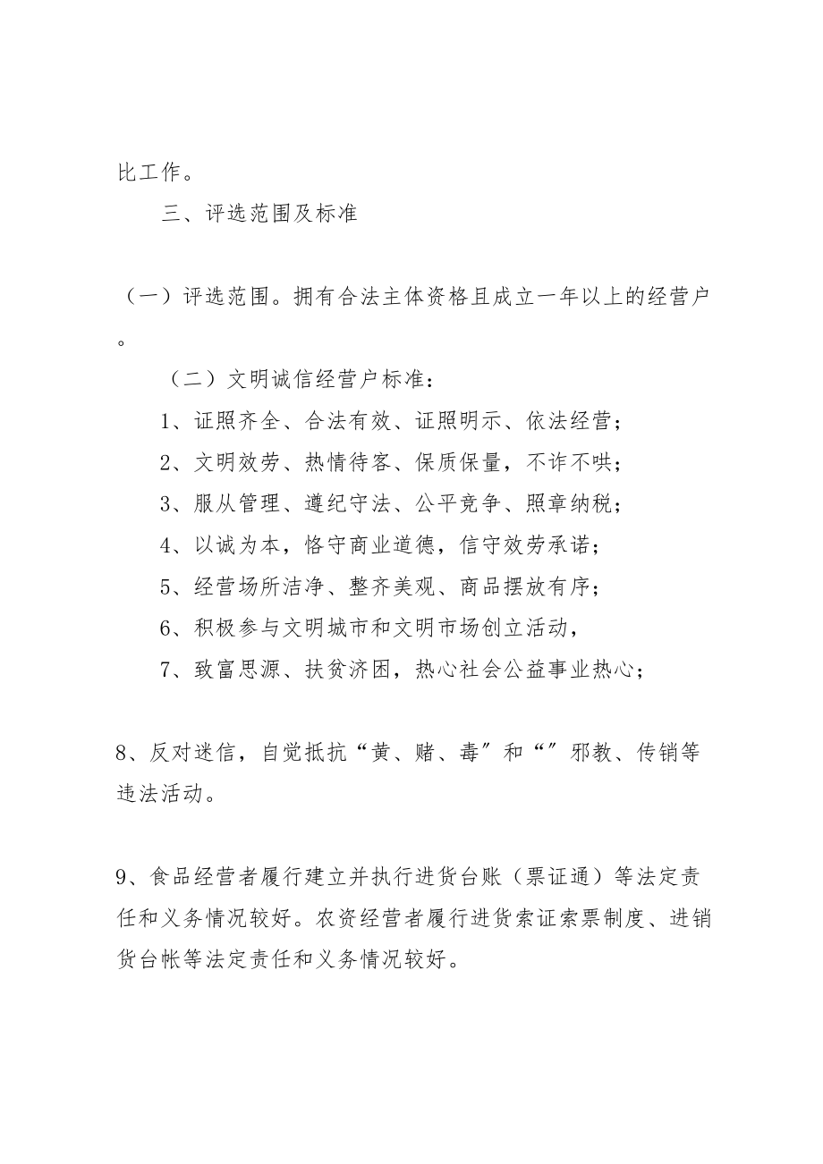 2023年工商局评选文明诚信经营户实施方案.doc_第2页