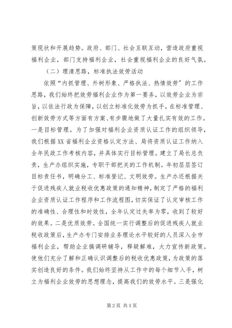 2023年市社会福利企业发展情况汇报.docx_第2页